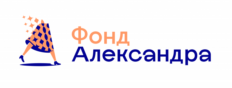 Фонд Александра